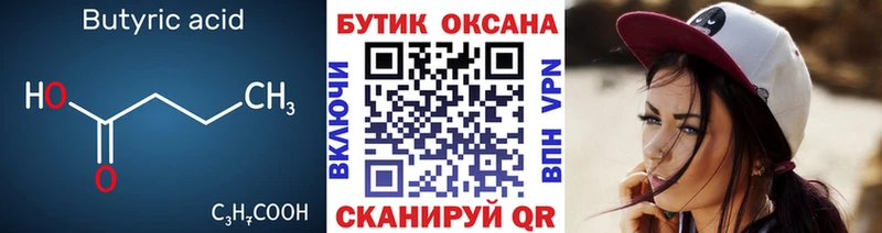 Бутират бутик Черепаново