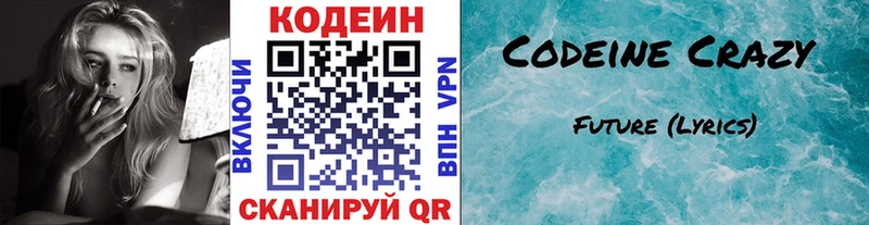 Кодеиновый сироп Lean Purple Drank  мориарти формула  Черепаново 